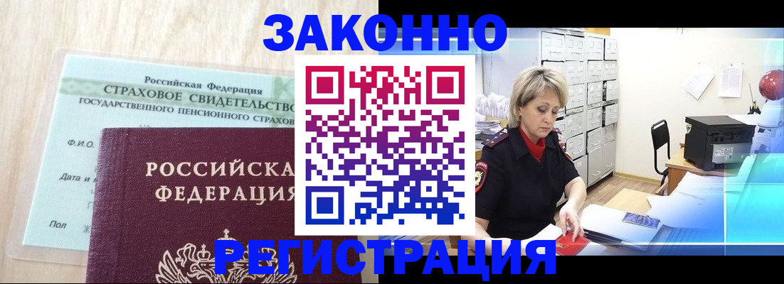 прописка 2025 в Минеральных Водах