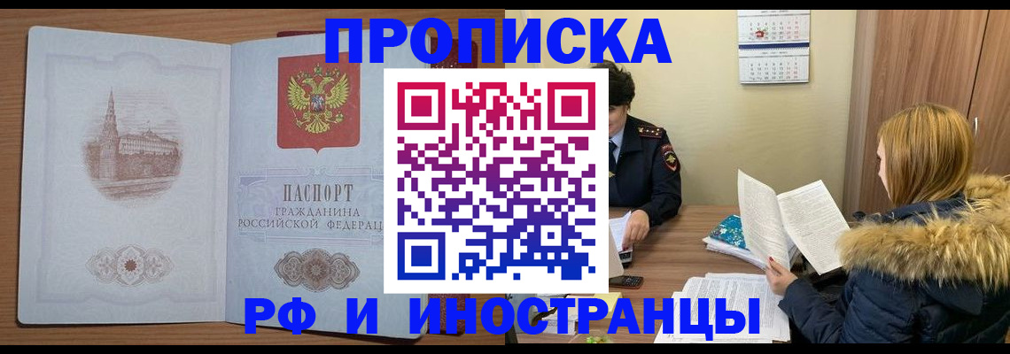 временная регистрация в Минеральных Водах