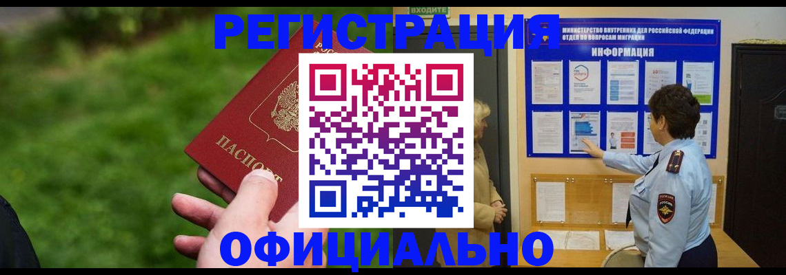 прописка для школы в Минеральных Водах