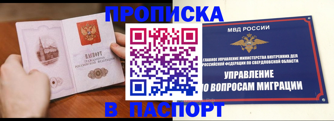 прописка гарантия в Минеральных Водах