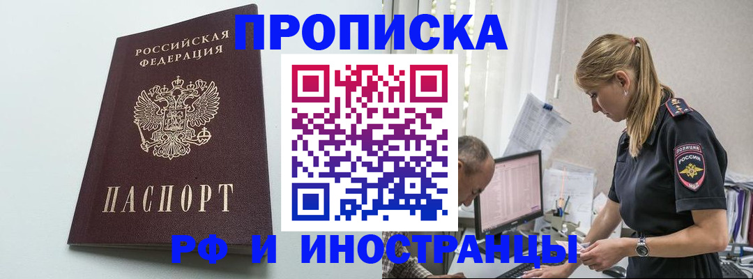 временная регистрация в квартире в Минеральных Водах