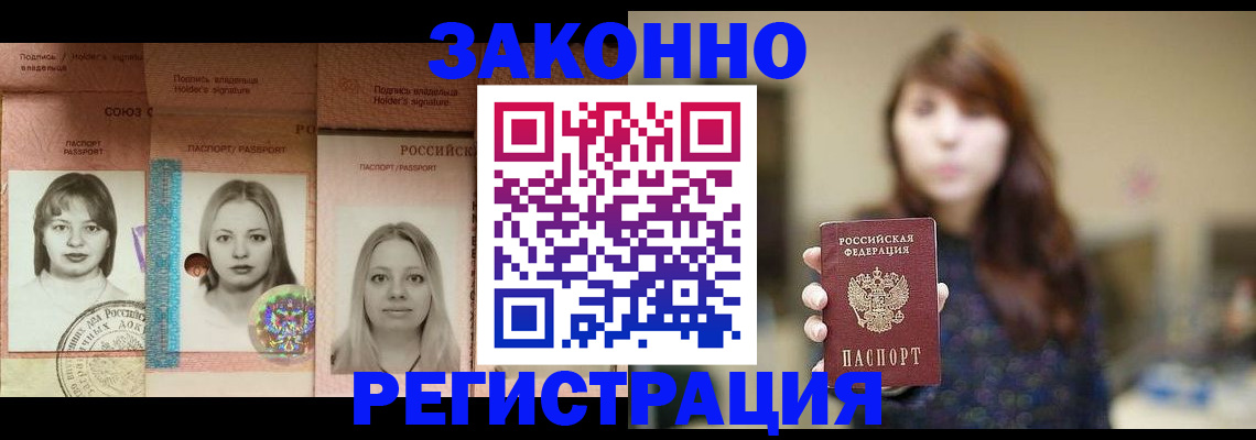 временная регистрация купить в Минеральных Водах