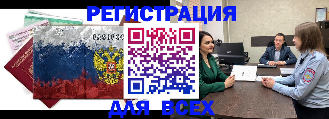 временная регистрация для всех в Минеральных Водах