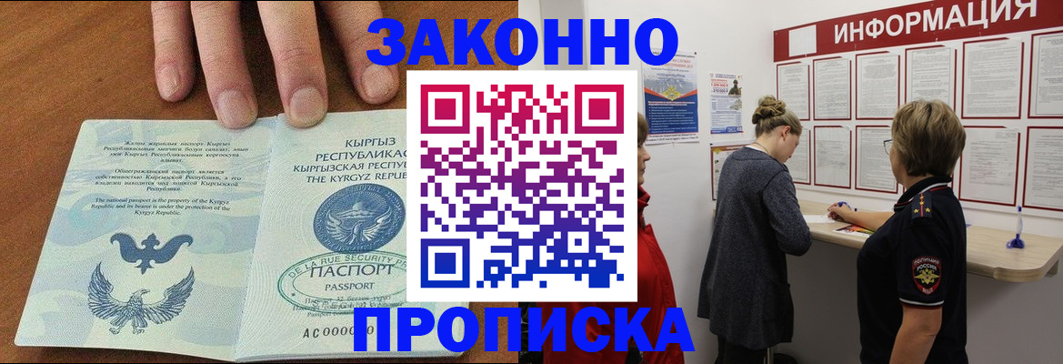 прописка для военкомата в Минеральных Водах